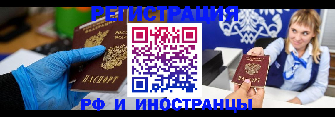 прописка в Дзержинске