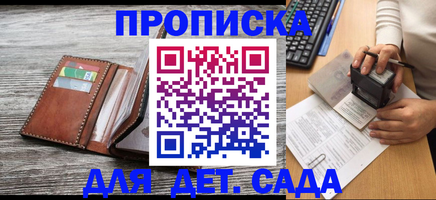 купить прописку в Дзержинске