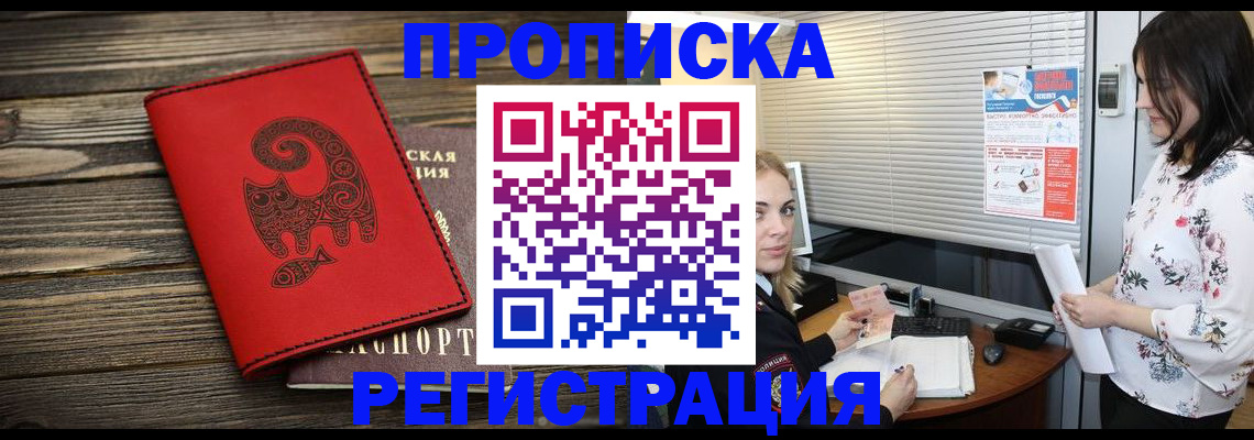 временная регистрация для школы в Дзержинске