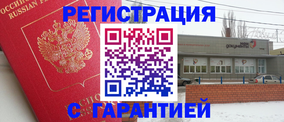 прописка для работы в Дзержинске