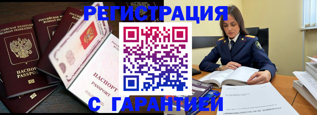временная регистрация для всех в Дзержинске