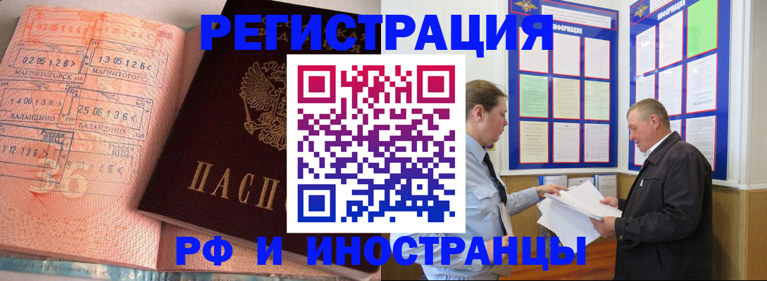 прописка иностранных граждан в Дзержинске