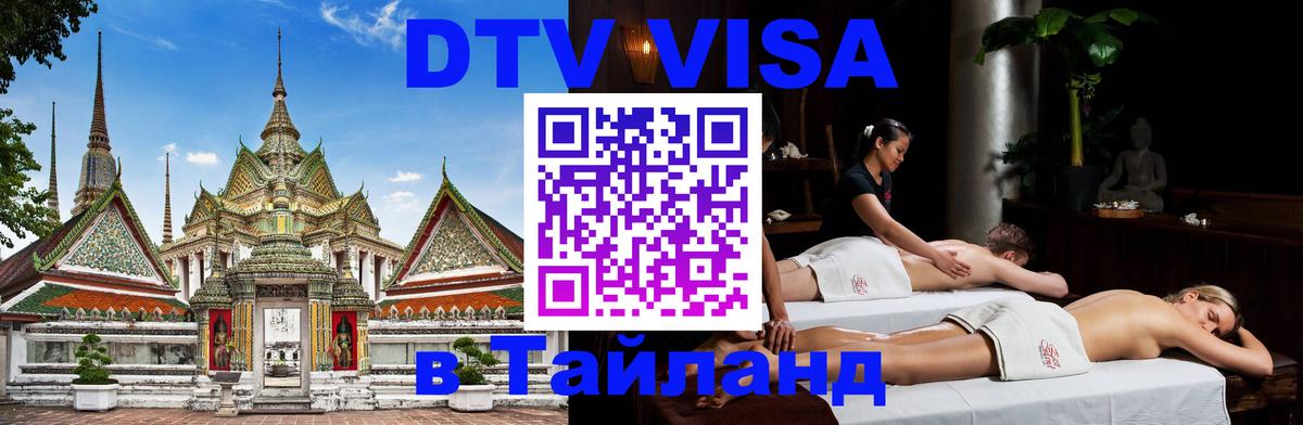 Оформление DTV визы под ключ: стоимость и тарифы, только загранпаспорт - Дзержинск 